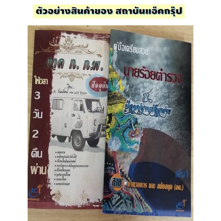 คู่มือสอบนักทรัพยากรบุคคลปฏิบัติการ-กรมส่งเสริมคุณภาพสิ่งแวดล้อม-ปี-2565