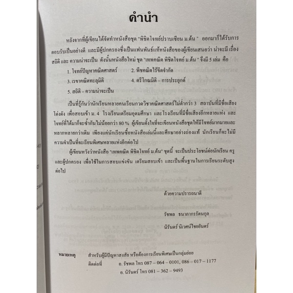 9786163489814-เทพคณิต-พิชิตโจทย์-ม-ต้น-ตรีโกณมิติ-การประยุกต์