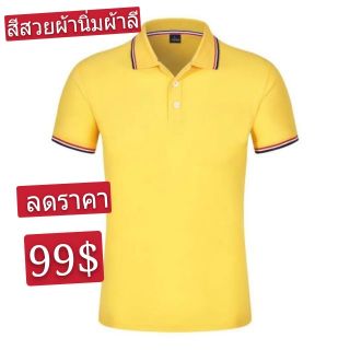 ภาพหน้าปกสินค้าซื้อเสื้อเหลืองตัวนี้รับประกันไม่ผิดหวัง เนื้อผ้าดีงานเย็บสวย ผู้หญิงผู้ชายใส่ได้ มี5ไซส์ ผ้าคอตตอน ใส่ดูดีที่สุด,#009 ซึ่งคุณอาจชอบสินค้านี้