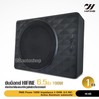 HIFINE ซับบ็อกซ์ 6.5 นิ้ว  HI-6S เบสบ็อกซ์ ลำโพงซับ 6.5นิ้ว Bass Box SUBBOX Subwoofers 6.5INCH ไฮไฟน์ ตัวเล็กแต่พลังมาก