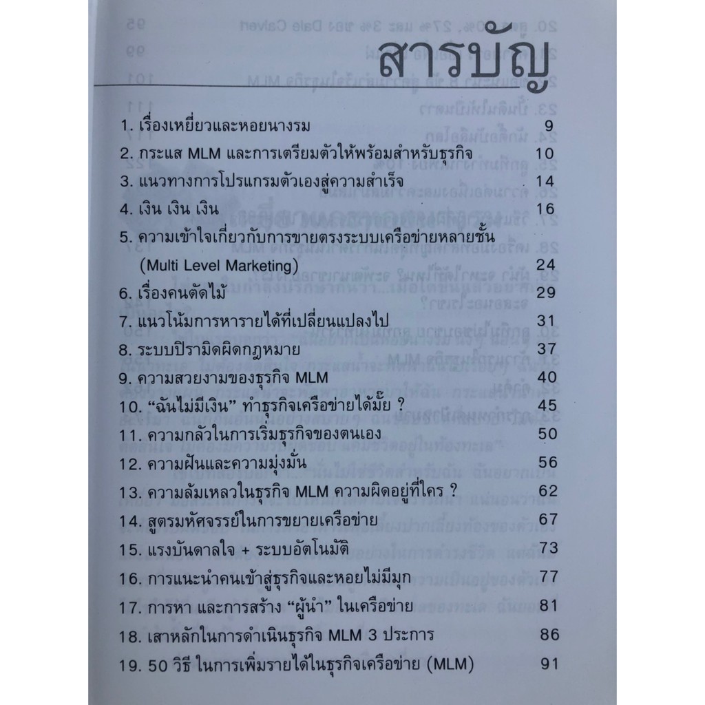 คุยสู่กันฟังความจริง-เกี่ยวกับธุรกิจ-mlm-มือสอง