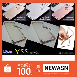 เคส Vivo Y55 เคสนิ่มสีปรอท(“สินค้ามีพร้อมส่งครับ”)