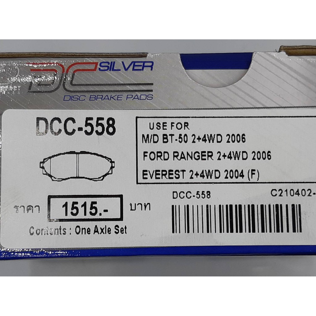 compact-brakes-dcc-558-ผ้าเบรคหน้าสำหรับ-ford-ranger-2-5-3-0-2wd-4wd-ปี-2006-2009-ford-everest-2wd-4wd-ปี-2004