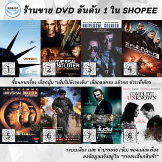DVD แผ่น United 93 | Universal Soldier : Day Of Reckoning 2 | Universal Soldier 1 2 | Universal Soldier Regeneration 3