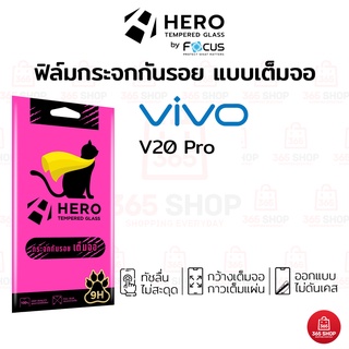 ฟิล์ม Hero Cat เต็มจอ Vivo V20 Pro ฟิล์มกระจกกันรอย Hero Cat แบบใสเต็มจอ ขอบสี