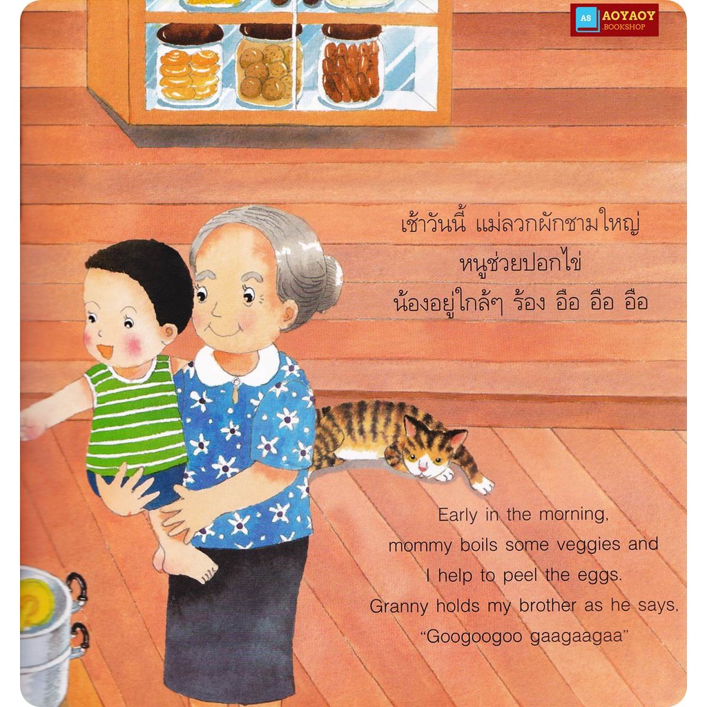 หนังสือนิทานคำกลอน-2ภาษา-เรื่องทุกมื้ออร่อยจัง