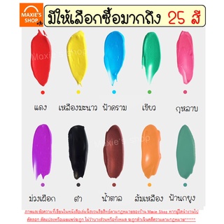 ภาพขนาดย่อของภาพหน้าปกสินค้าส่งฟรี สีผสมอาหารเจล MAXIE ขนาด26กรัม(มีให้เลือกซื้อ25สี ) สีผสมอาหาร สีผสมอาหารน้ำ สีผสมอาหารแบบเจล สีเจลผสมอาหาร จากร้าน maxcio_rocco บน Shopee