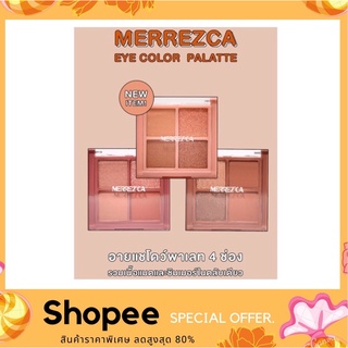 อายแชโดว์ เมอร์เรซกา อาย คัลเลอร์ พาเลต Merrezca Eye Color Palette 1.8 g.