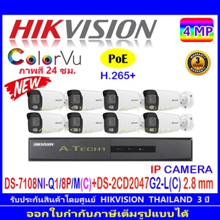 Hikvision ColorVu กล้องวงจรปิดรุ่น DS-2CD2047G2-L(c) 2.8 mm (8)+NVR รุ่น DS-7108NI-Q1/8P/M(C)(1)