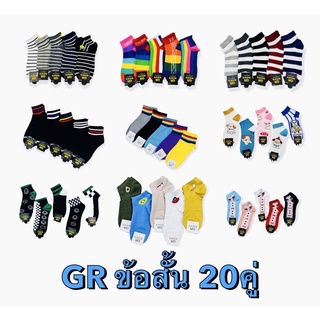 สินค้า GR20คู่ ถุงเท้าข้อสั้น แฟชั่น แนวเกาหลี ลายการ์ตูนน่ารัก