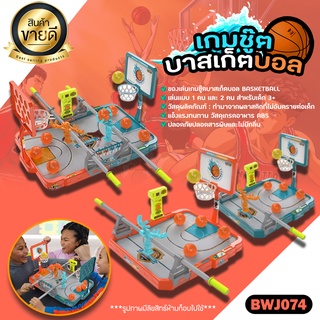 ของเล่นเด็กจำลอง ของเล่นบาสเกตบอลแบบเดี่ยวและแบบคู่ (BWJ074) Single and Double Basketball Toys
