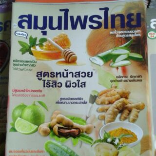 สมุนไพรไทย หนังสือ สมุนไพร ส่งด่วน