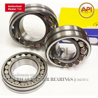 22217 API BEARING ตลับลูกปืนเม็ดหมอนแบบโค้ง 22217 CAC3W33 รางทองเหลือง ( SPHERICAL ROLLER BEARINGS ) เพลาตรง 85 mm.