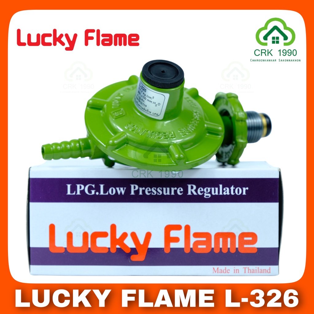 LUCKY FLAME รุ่น L-326 หัวปรับแก๊สแรงดันต่ำ หัวปรับแก๊ส low pressure ...
