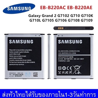 ภาพหน้าปกสินค้าSamsung (ซัมซุง) แบต G7106 Samsung Galaxy Grand 2 (G7102/G7106) ที่เกี่ยวข้อง