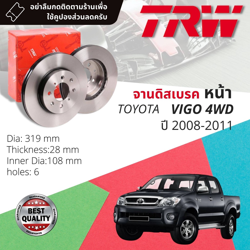 รับคูปอง20-ไม่อั้น-จานเบรคหน้า-1-คู่-2-ใบ-vigo-4wd-ปี-2008-2011-trw-df-7461-ขนาด-319-mm-ใบหนา-28-mm