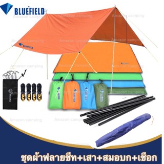 Bluefield ผ้าฟลายชีท กันแดด กันฝน ขนาด 2.20x2.40  เมตรผ้าหนา 210D พร้อมเสาฟลายชีทและเชือกสมอบก ครบชุด