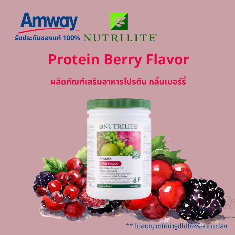 sale-ของแท้ช็อปไทย-โปรตีนกลิ่นเบอร์รี่-โปรตีนแอมเวย์-นิวทรีไลท์-protein-berry-flavor