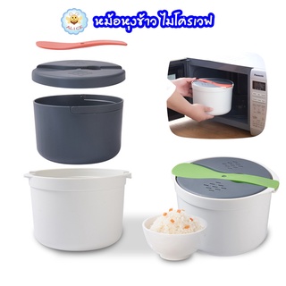 หม้อหุงข้าวไมโครเวฟ 2 ลิตร  หม้อหุงข้าว ไมโครเวฟ ร้าน  Rice Cooker Microwave alicdolly