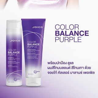 ภาพขนาดย่อของภาพหน้าปกสินค้าJoico แชมพู + ครีมนวด Color Balance จอยโก้ แชมพูม่วง-น้ำเงิน รักษาสีผม สำหรับ ผมทำสี สีสวย ติดทน สีเทา silver จากร้าน beautystoryshop บน Shopee