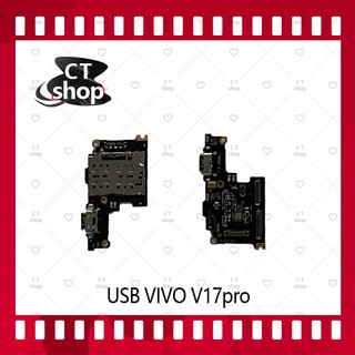 สำหรับ VIVO V17pro อะไหล่สายแพรตูดชาร์จ Charging Connector Port Flex Cable（ได้1ชิ้นค่ะ) อะไหล่มือถือ CT Shop