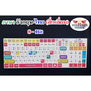 สติ๊กเกอร์แปะคีย์บอร์ด หลากสี 8-Bit สี่เหลี่ยม (8-Bit keyboard Square) ภาษา อังกฤษ, ไทย (English, Thai)