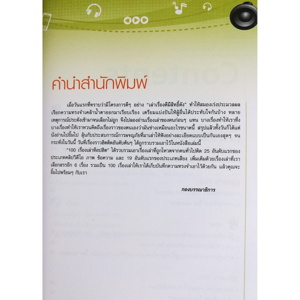 100-เรื่องเล่าท็อปฮิต-พร้อมวีซีดี-1-แผ่น