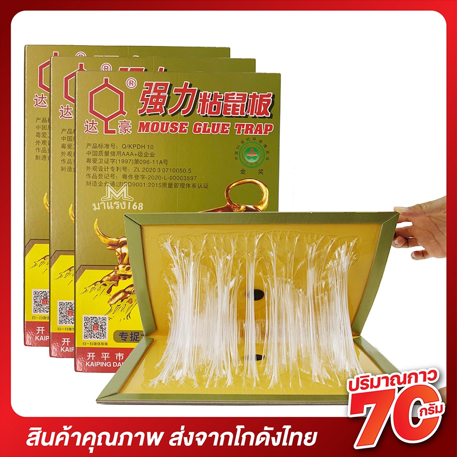 แผ่นกาวดักหนู-ถาดกาวดักหนู-รุ่นกระทิงทอง-70g