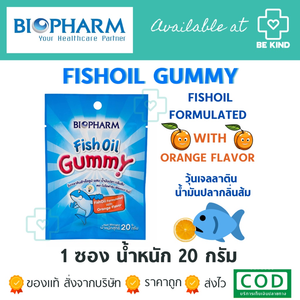 biopharm-fish-oil-gummy-20-g-ไบโอฟาร์ม-น้ำมันปลา-กัมมี่-เยลลี่ผสมน้ำมันปลา-กลิ่นส้ม-20-กรัม