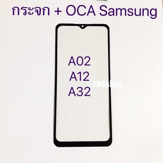 กระจกจอ + OCA Samsung Galaxy A02 / A12 / A32 / A21