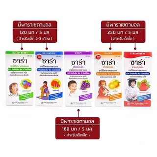 สินค้า ซาร่าเด็ก ชนิดน้ำ(SARA) 60 ml. **พาราเซตามอล**