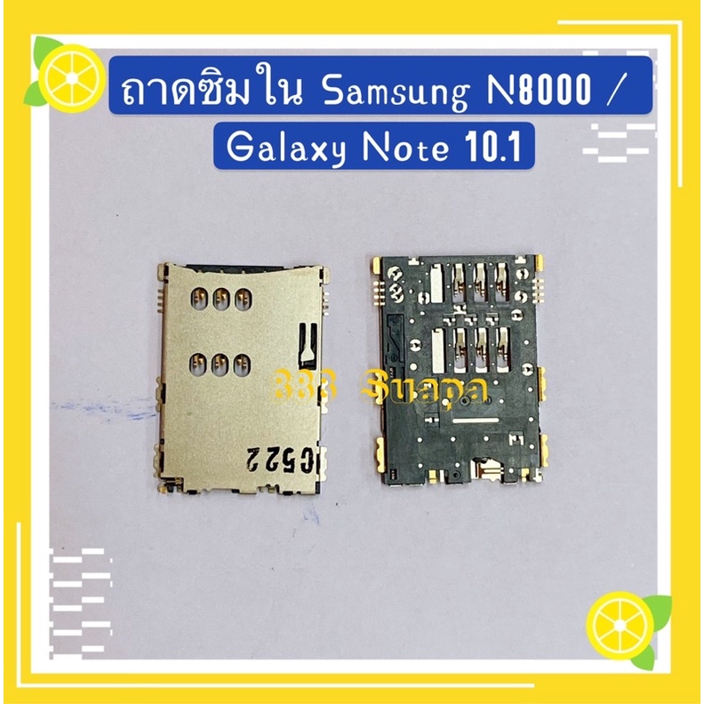 ถาดซิมใน-samsung-p3100-p6200-p5100-p7500-p7300-n8000-lava