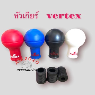 หัวเกียร์ VERTEX หัวเกียร์แต่ง มีหลายสี ใส่ได้ทั้งออโต้ไม่มีปุ่มกดและเกียร์ธรรมดา มีบูต ให้ 3 ขนาด