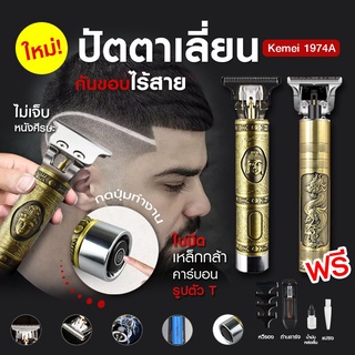 เครื่องตัดผม เครื่องตัดผมไฟฟ้าUSB ปัตตาเลี่ยนตัดผมT9 วินเทจ ปัตตาเลี่ยน ปัตตาเลี่ยนไร้สาย