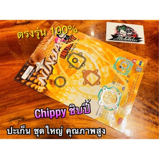 ประเก็นชุดใหญ่ ปะเก็น CHAPPY CHIPPY ชิปปี้ CHIPY ประเก็น คุณภาพสูง NINJA