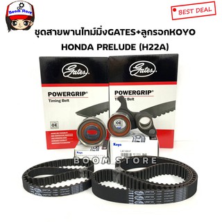 Gates สายพานไทม์มิ่ง + ลูกรอก KOYO HONDA PRELUDE (H22A) ชุดครบเซต