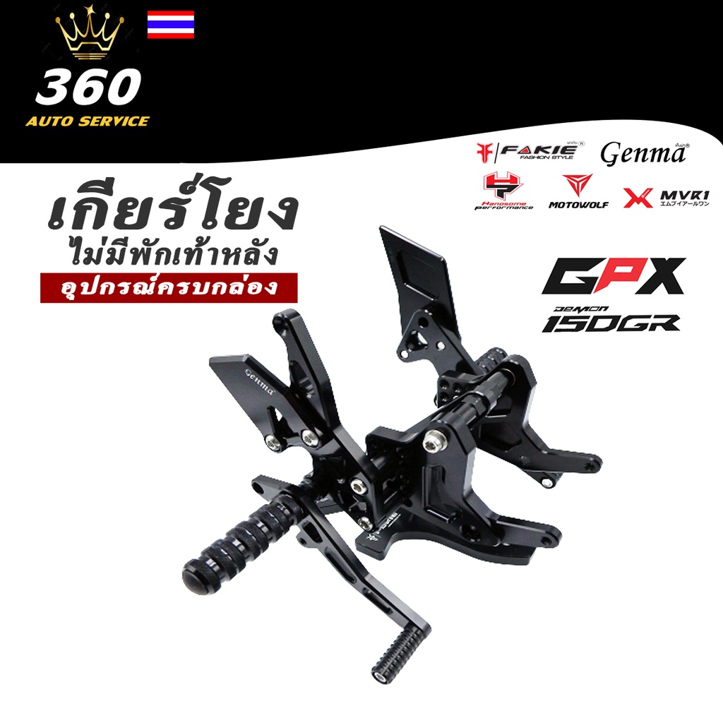 เกียร์โยง-l-r-เข้าเกียร์ง่าย-gpx-demon-150gr-150gn-ของแต่ง-gpx-demon-แบรนด์-genma-จำหน่ายทั้งปลีกและส่ง