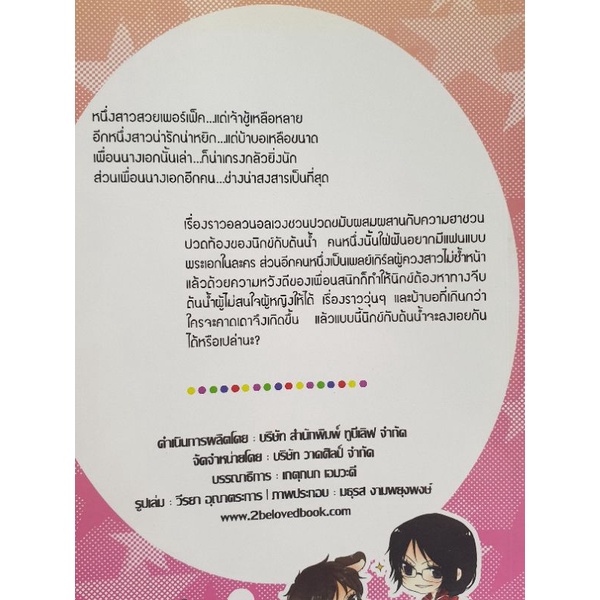 นิยาย-trap-in-love-อยากจะรัก-ต้องหลอก