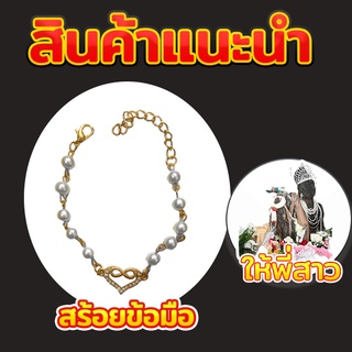 กำไลข้อมือไข่มุกจี้หัวใจ