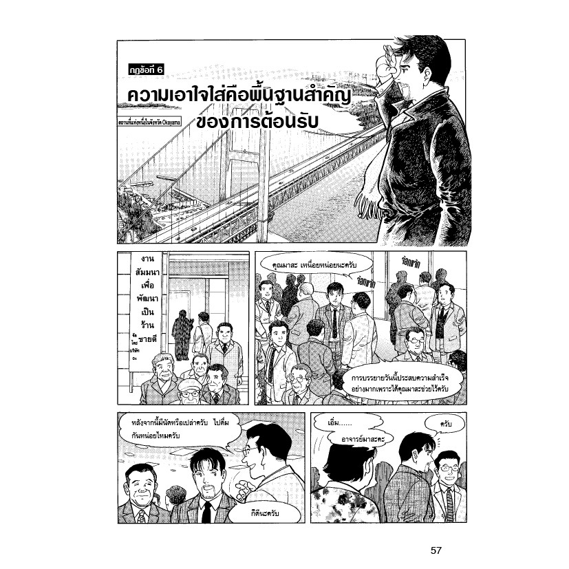 กฎ-26-ข้อ-สู่การเป็นร้านยอดนิยม-สุดยอดกลยุทธ์จัดการร้านอาหาร-ฉบับการ์ตูน