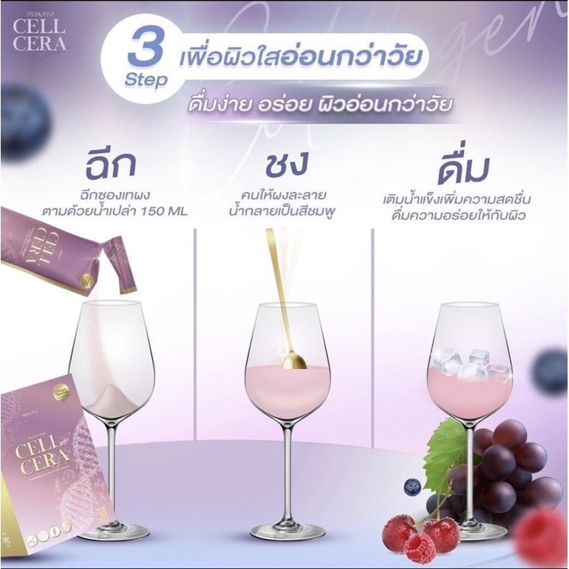 cell-cera-collagen-ผลิตภัณฑ์เสริมอาหารบำรุงผิว-เซลล์เซล่า