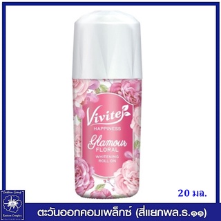 *Vivite วีไวต์ แฮปปิเนส กรามัวร์ ฟลอรัล ไวท์เทนนิ่ง โรลออน (สีชมพู) 20 มล.0858