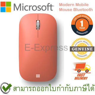 ภาพหน้าปกสินค้าMicrosoft Modern Mobile Mouse Bluetooth (ฺPeach) เมาส์ไร้สาย สีส้ม ของแท้ ประกันศูนย์ 1ปี ที่เกี่ยวข้อง