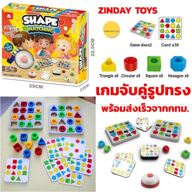 เกมจับคู่รูปทรง Shape Matching Game | Shopee Thailand