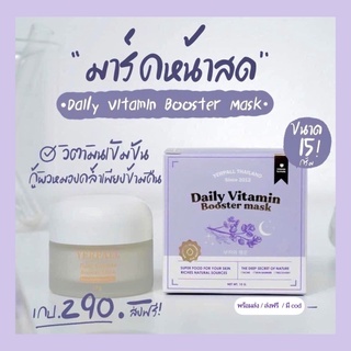 มาร์คหน้าสด 💜(ส่งฟรี/มีของเเถม) : Yerpall Daily Booster Vitamin Mask🥚หน้าใสใน1คืน ลดสิว Yerpall Intensive Bio