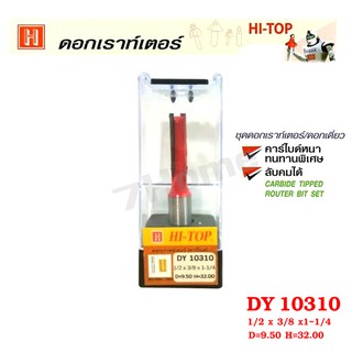 ดอกเราท์เตอร์ คาร์ไบท์ ใช้เดินร่อง เซาะร่องไม้ ขนาด 1/2 x 3/8 x1-1/4 รหัสDY10310