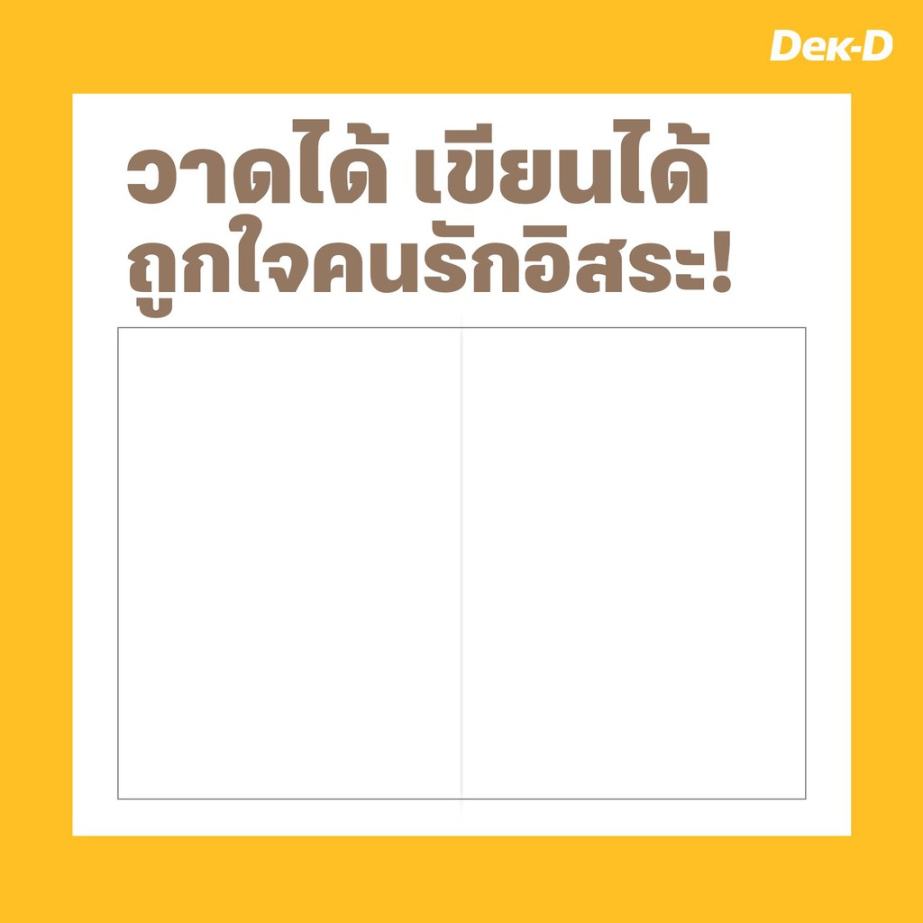 สมุดโน้ต-dek-d-ชาไข่มุก