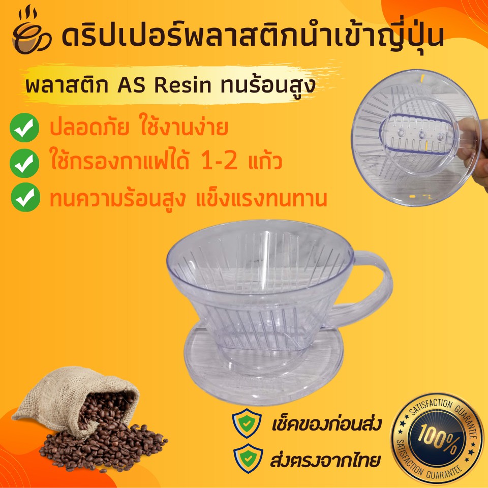 แก้วดริปพกพา-นำเข้าญี่ปุ่น-สำหรับ1-2-แก้ว-เริ่มต้นดริปกาแฟประหยัดงบใช้ง่ายน้ำหนักเบาแก้วดริปกาแฟทรงงู-ไม่แตก-พกพาง่าย