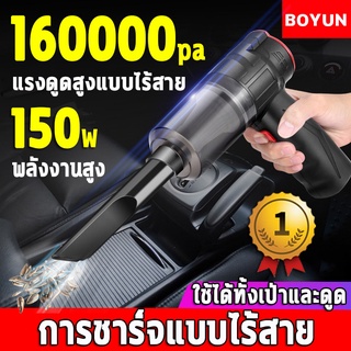 ภาพขนาดย่อของสินค้าBOYUN เครื่องดูดฝุ่น ไร้สาย 150W เครื่องดูดฝุ่นรถยน 16000Paดูดแรงสุด ใช้ได้เปียกแ เครื่องดูดฝุ่นในรถ