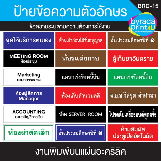 แผ่นป้ายพิมพ์ตัวอักษรตามความต้องการใช้งาน-เช่น-ชื่อห้องผลิต-ห้องตรวจ-ชื่อแผนก-ชื่อบุคคล-ข้อความในไลน์ผลิต